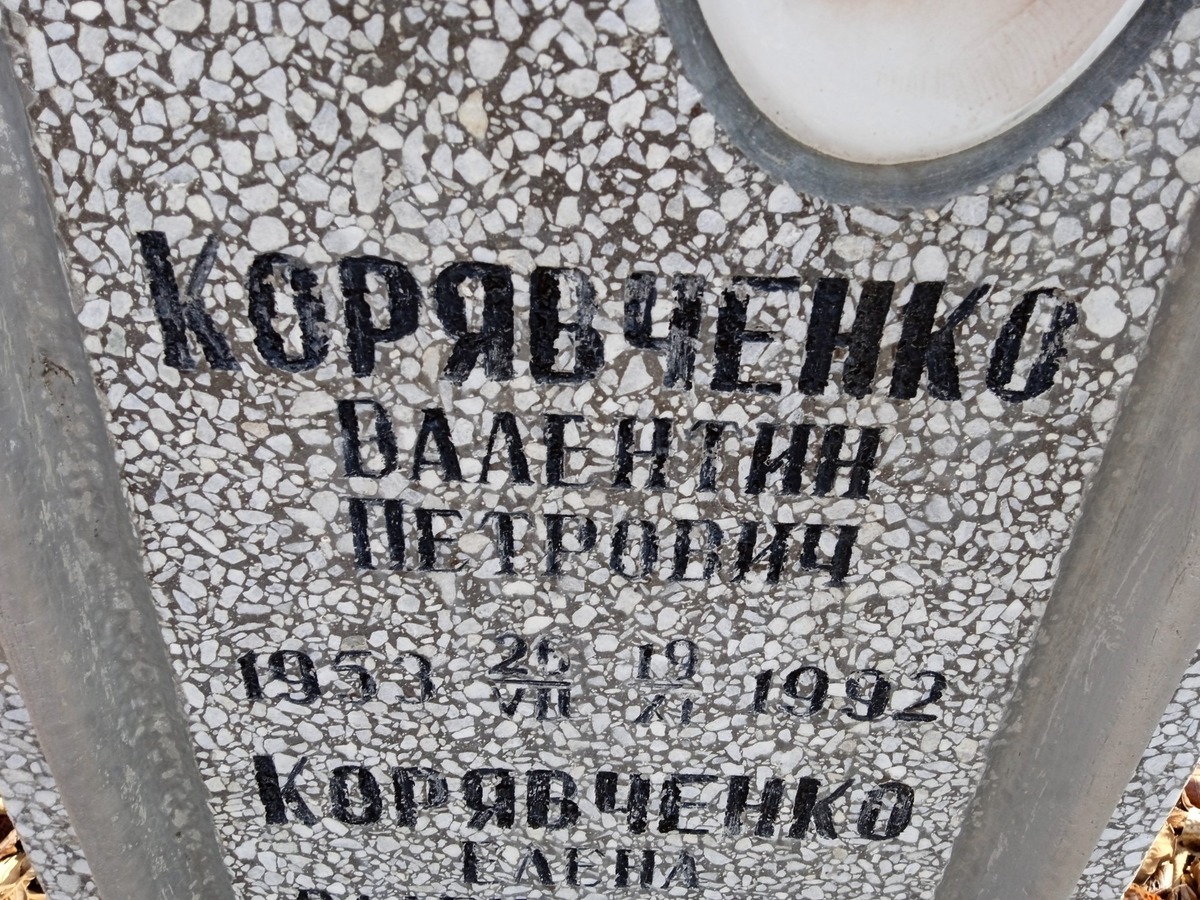 Корявченко Елена Валентиновна