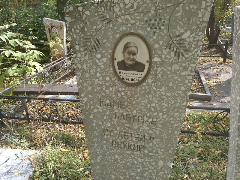 Агния Подкорытова Константиновна