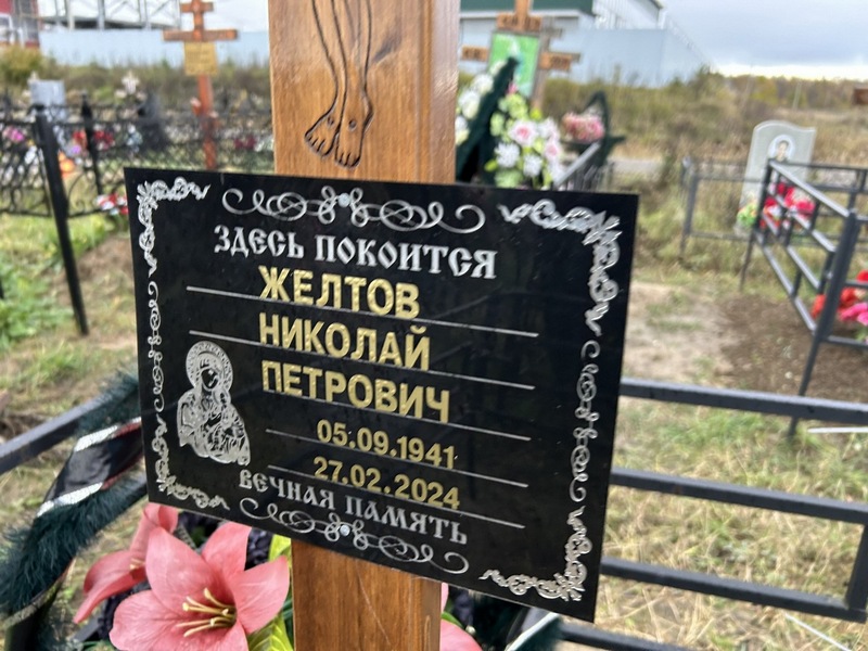 Желтов