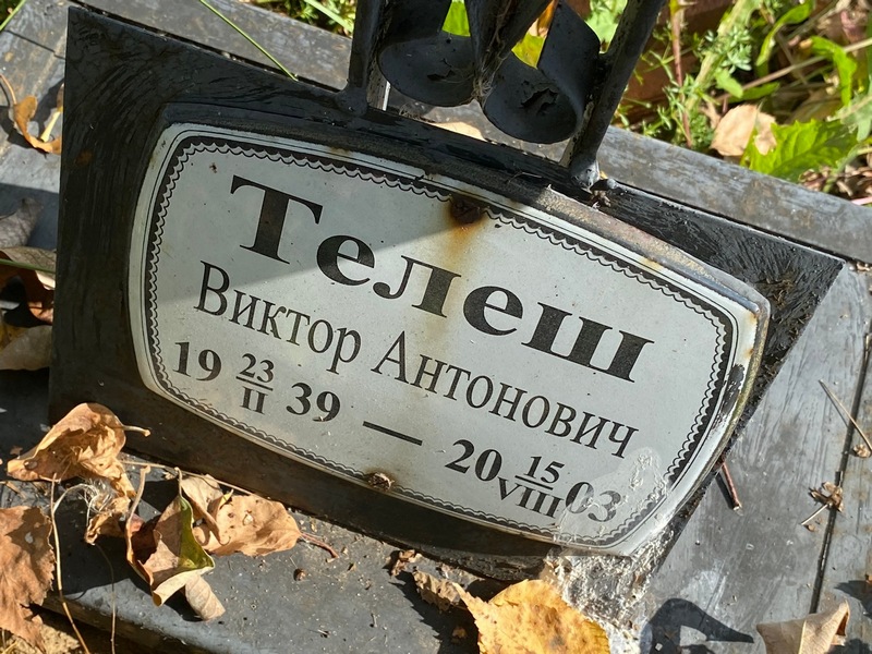 Телеш