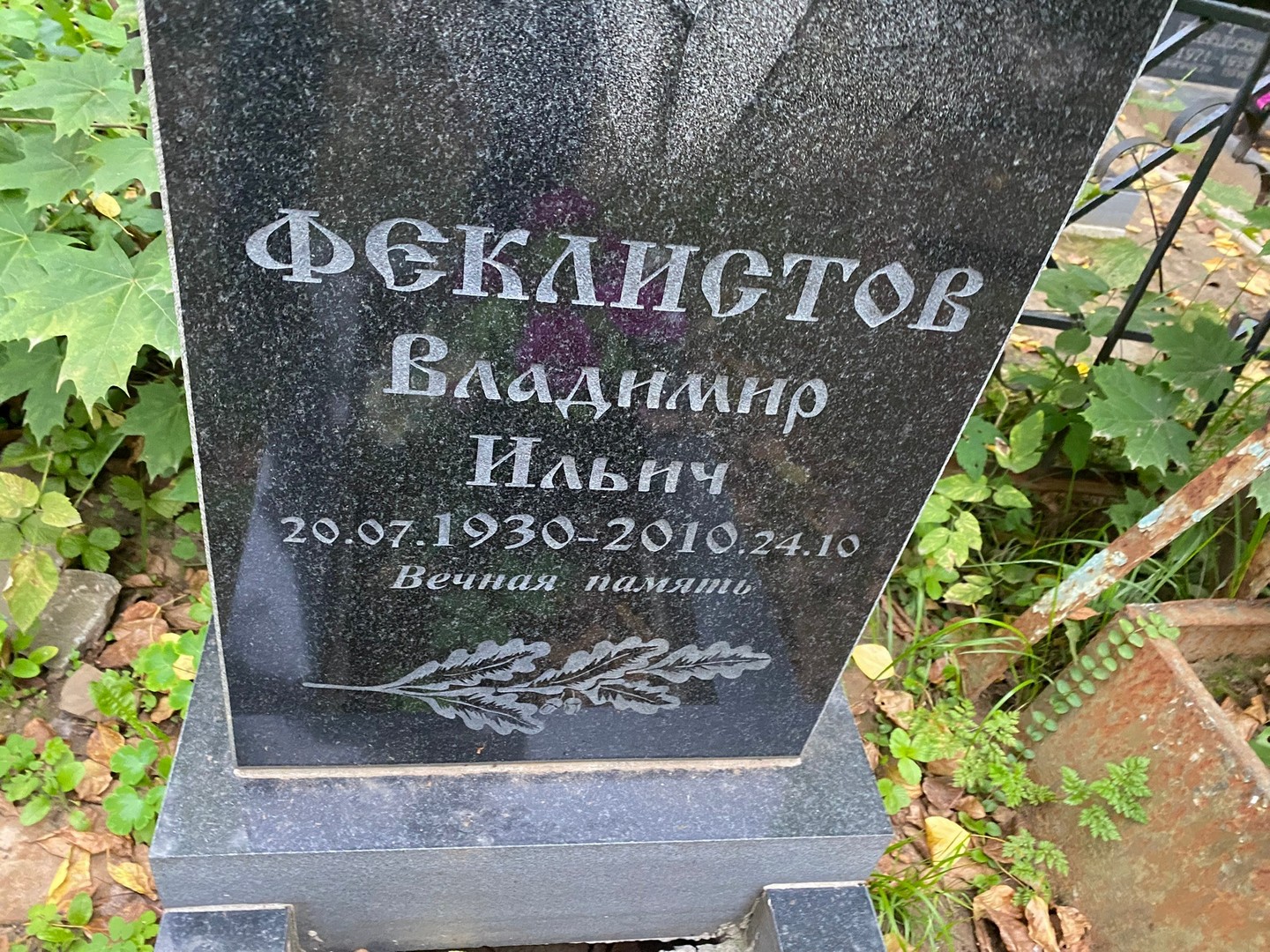Феклистов