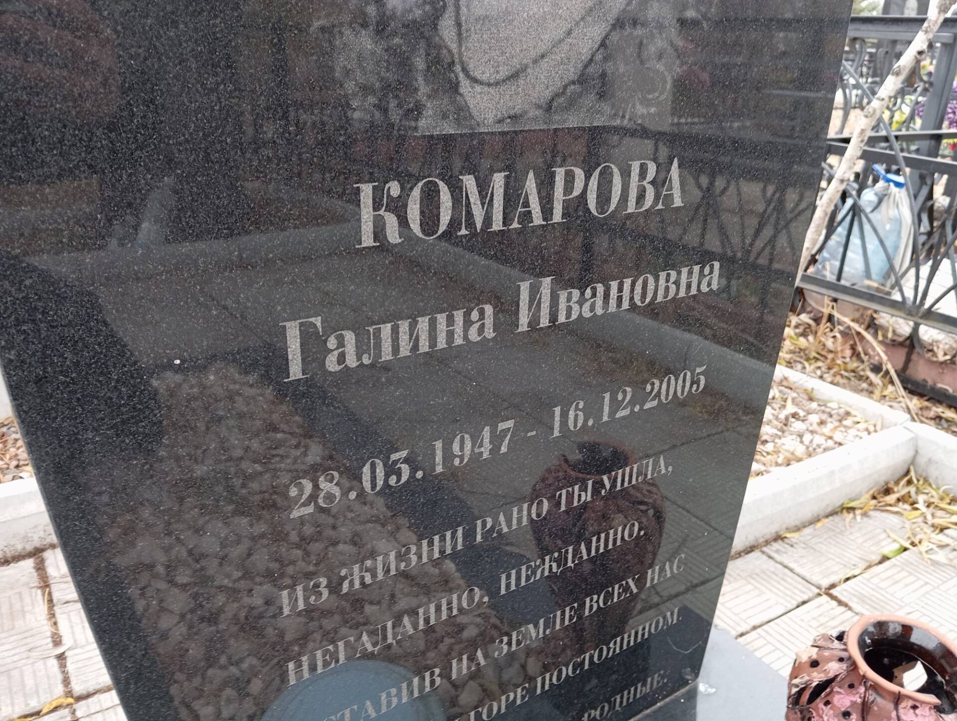 Комарова Галина Ивановна