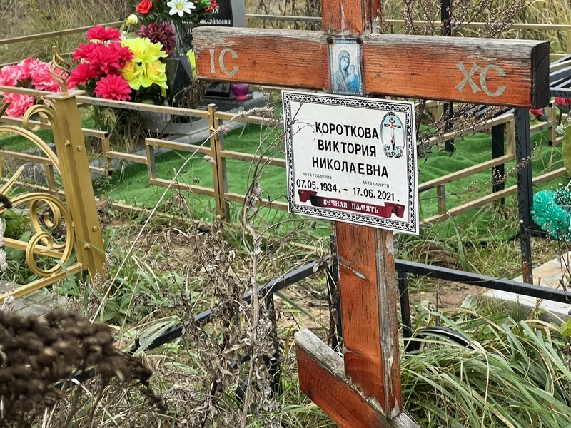 Короткова Виктория Николаевна