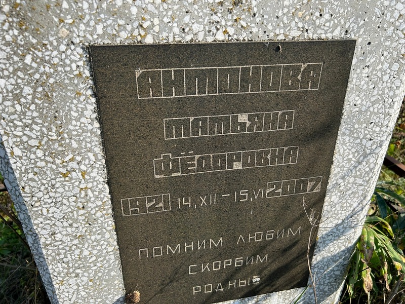 Антонова