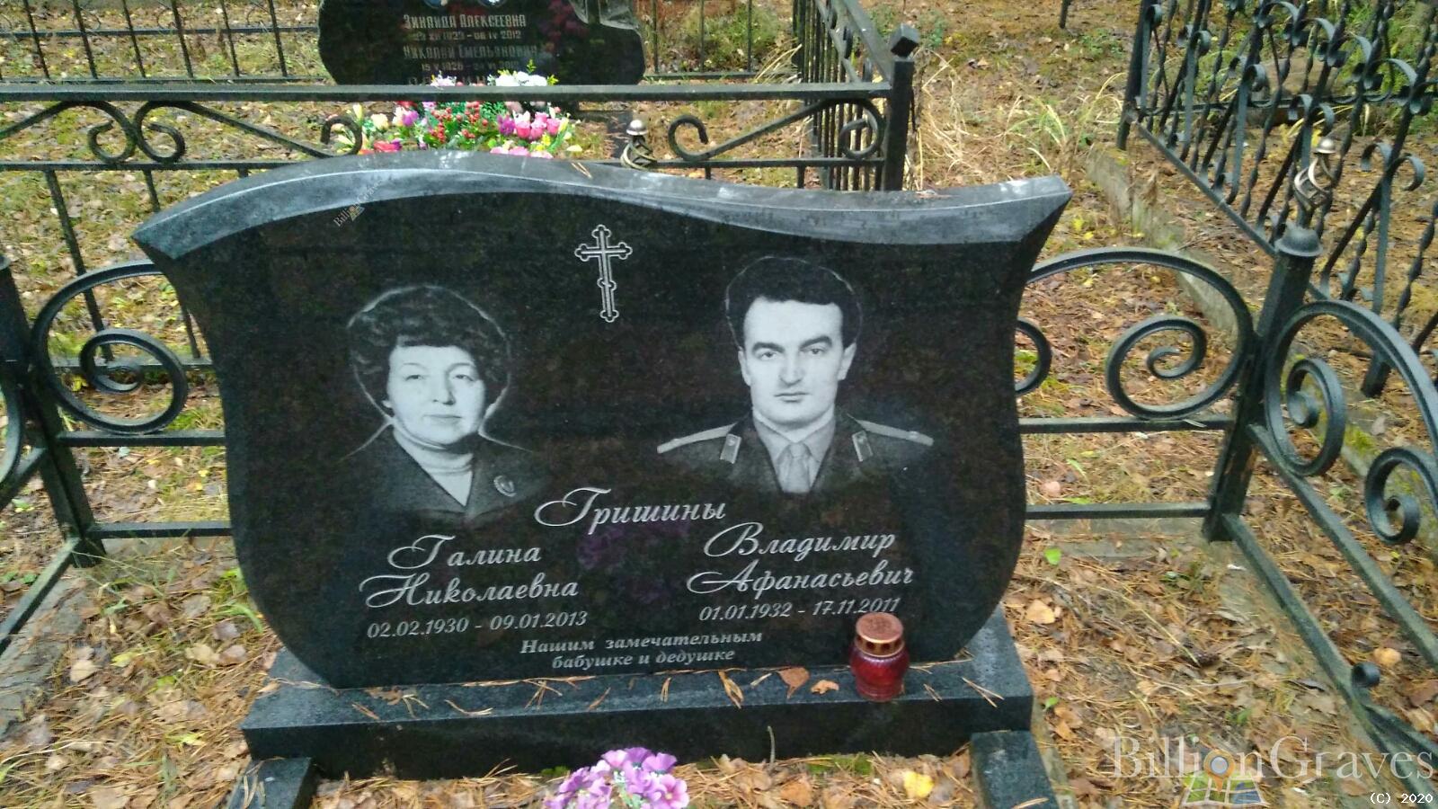 Гришин Владимир Афанасьевич