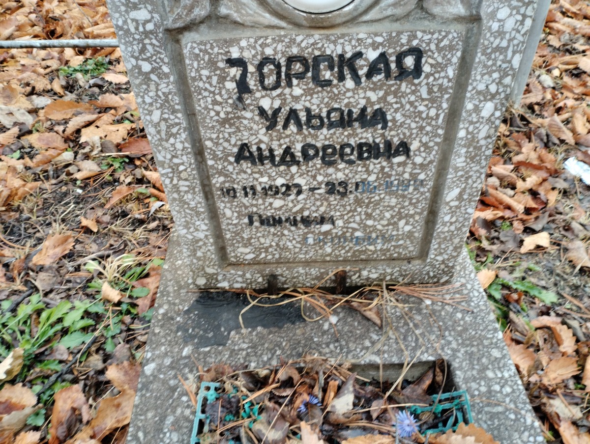 Корская Ульяна Андреевна