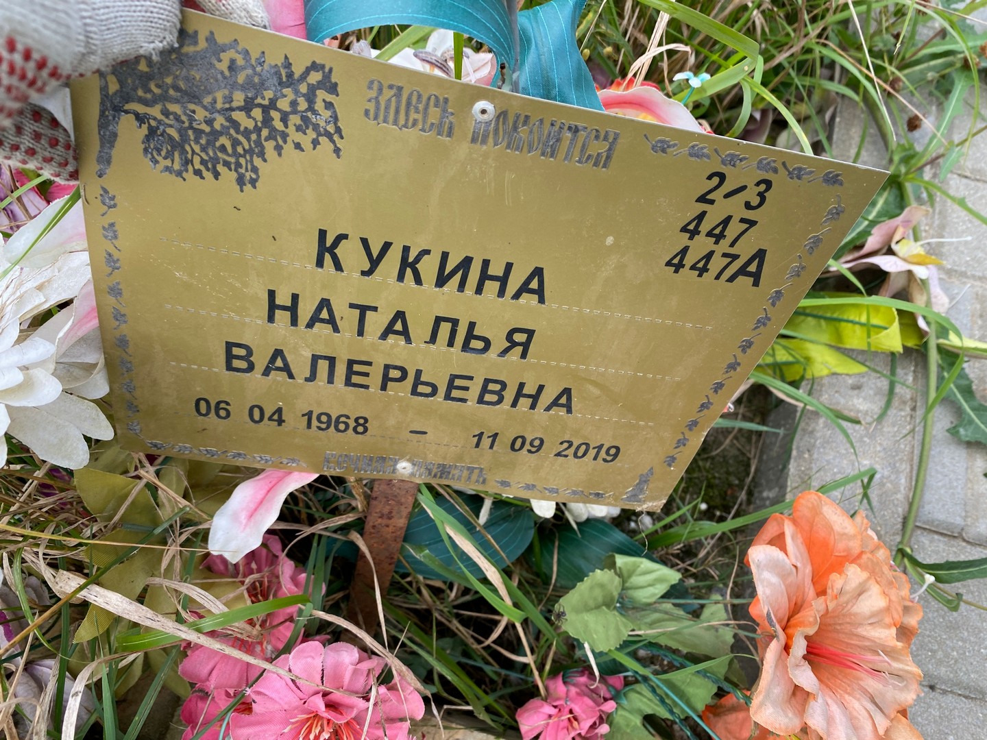 Кукина