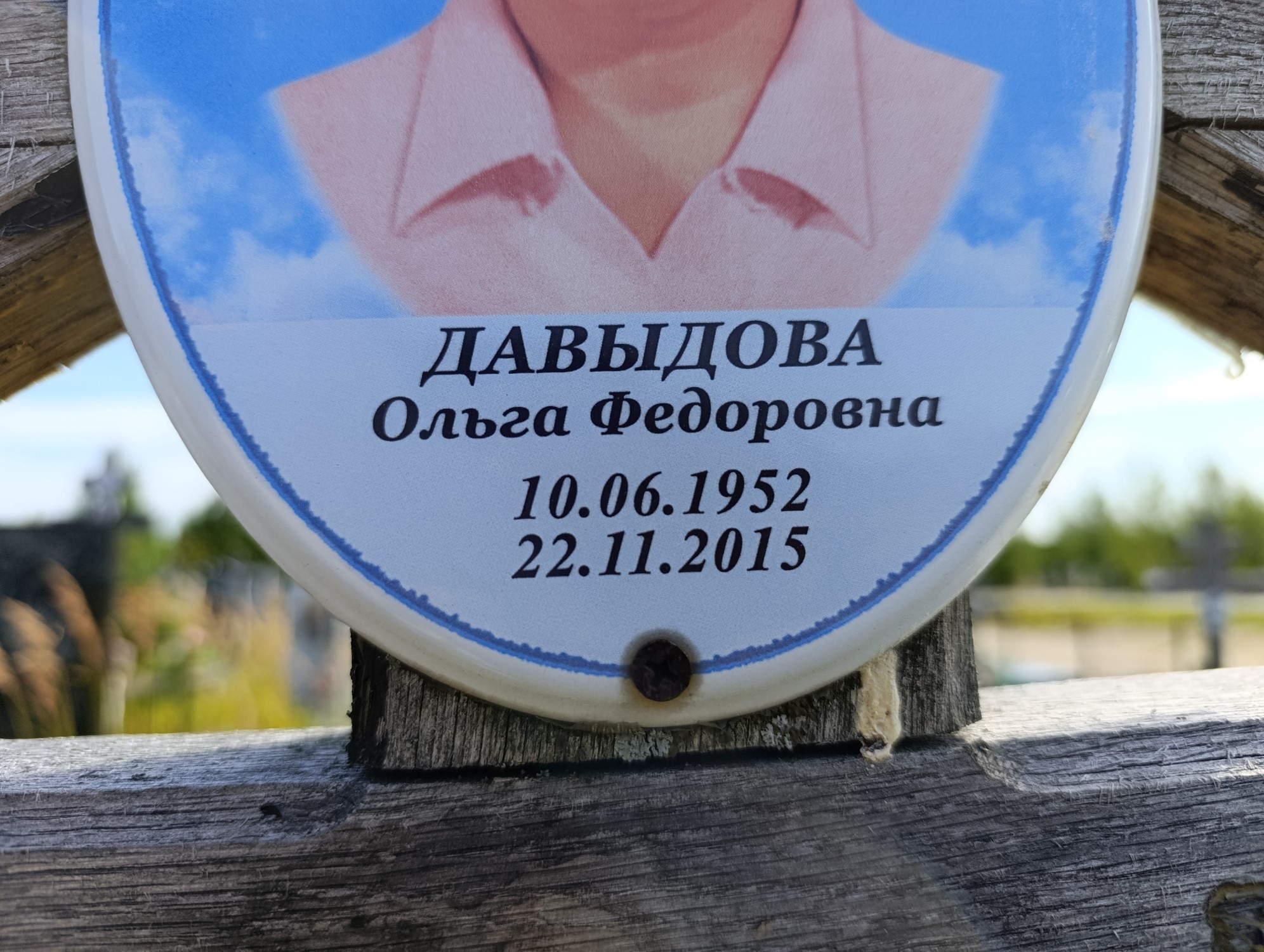Давыдова Ольга Федоровна
