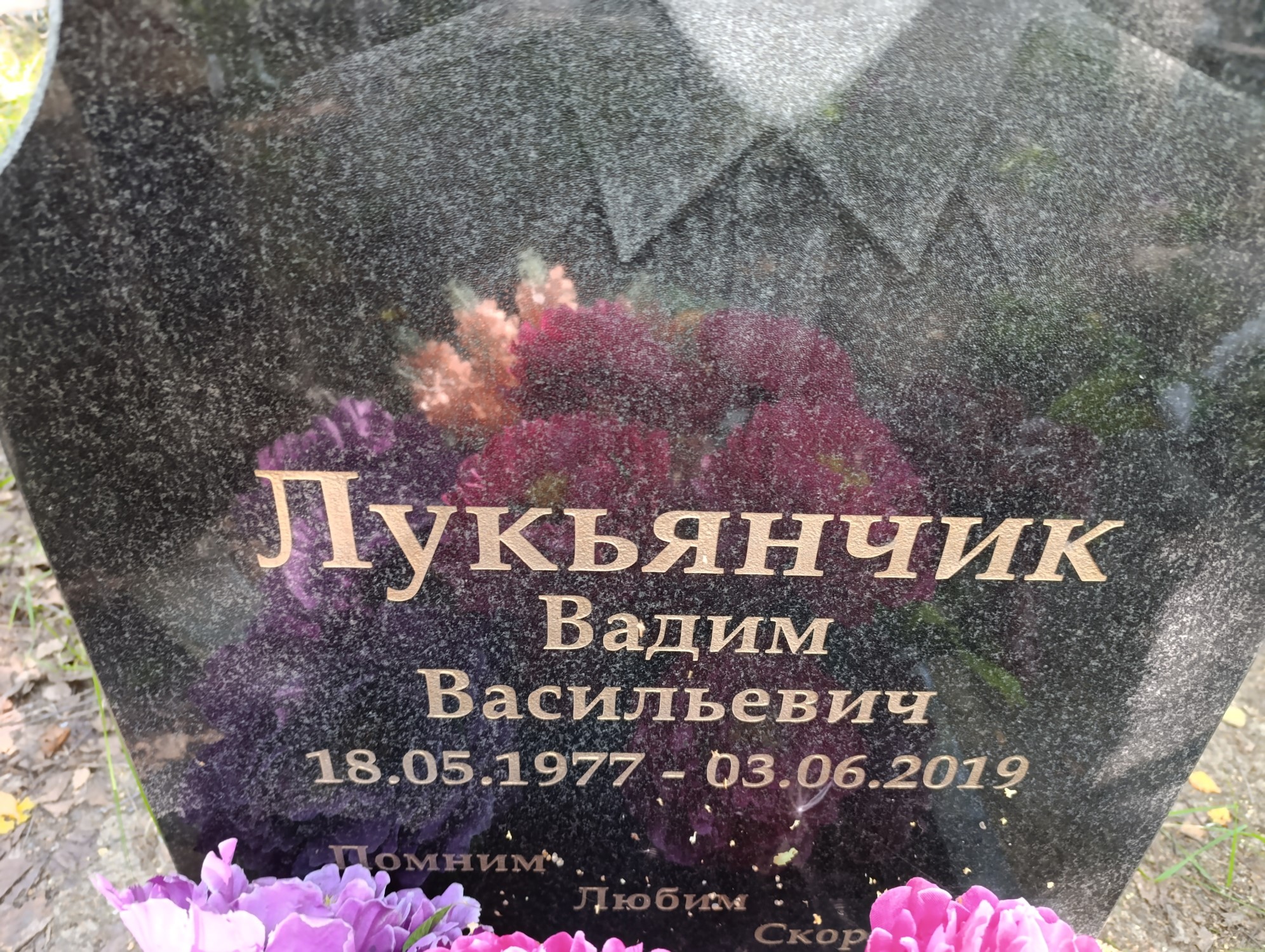 Лукьянчик Вадим Васильевич