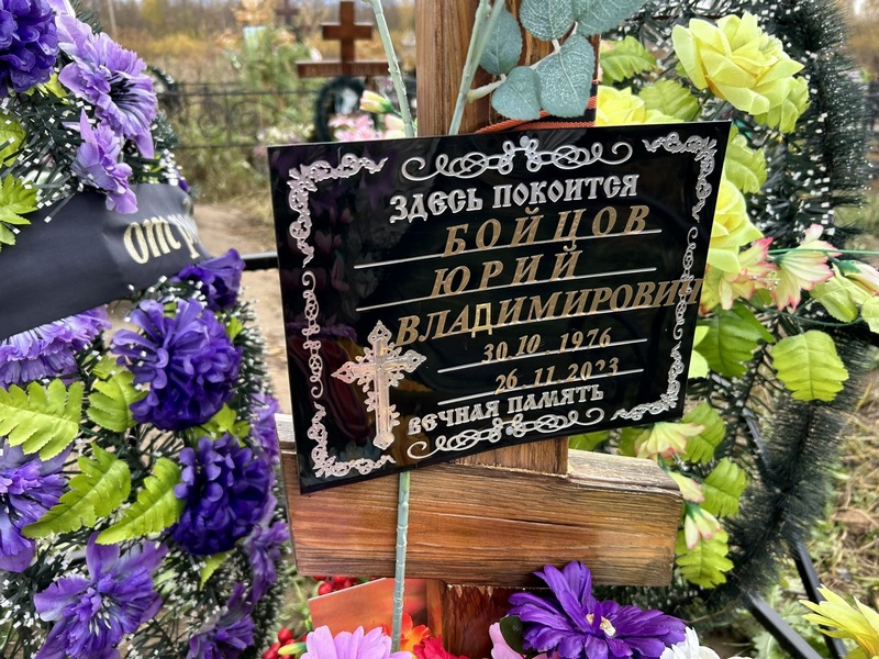 Бойцов