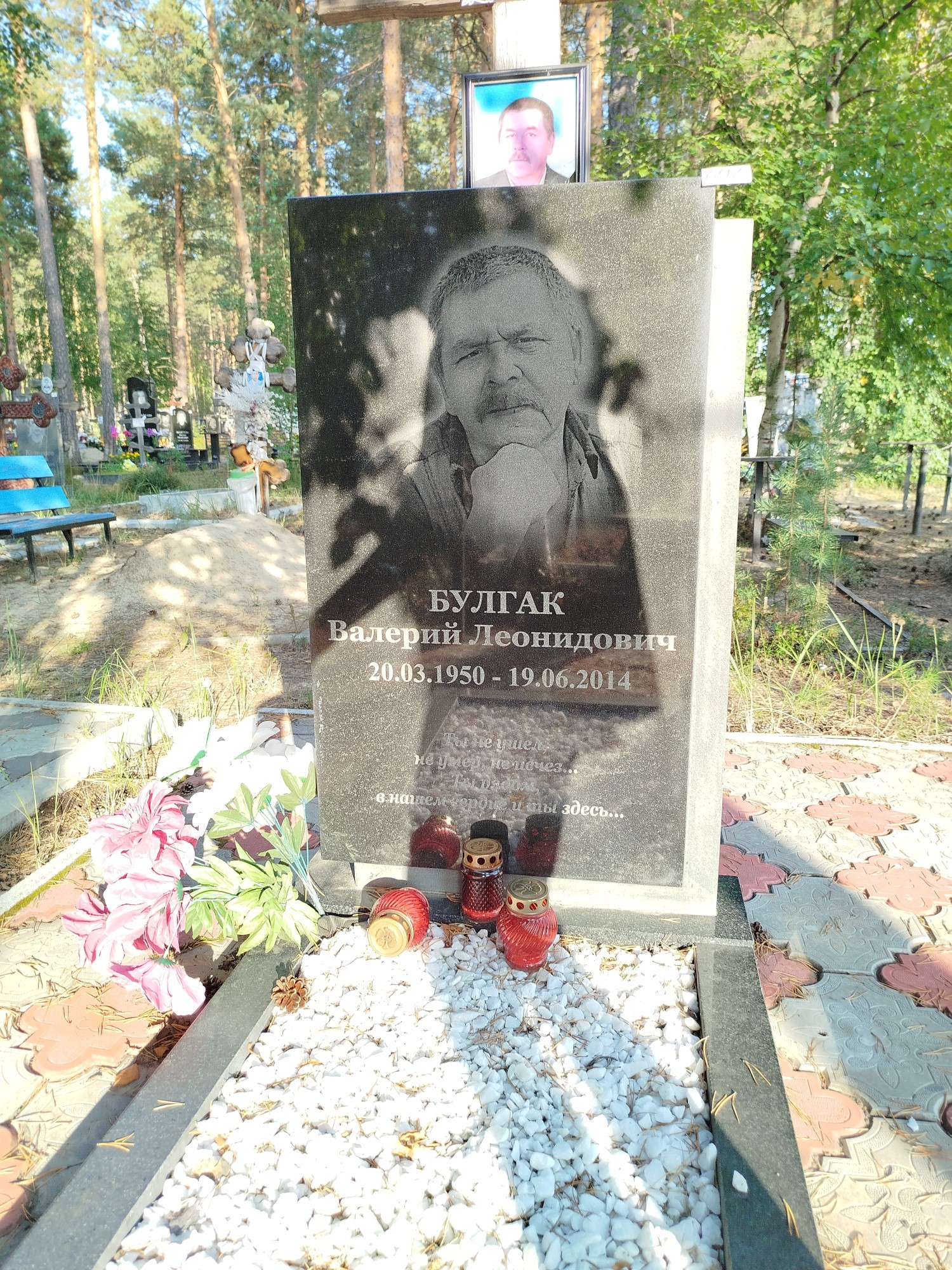 Булгак Валерий Леонидович
