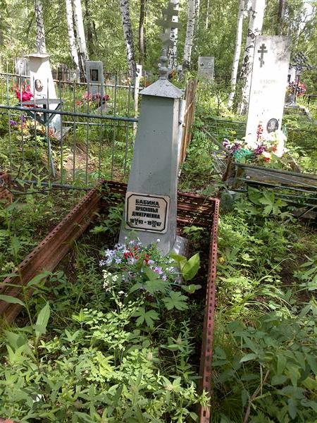 Бабина Прасковья Дмитриевна