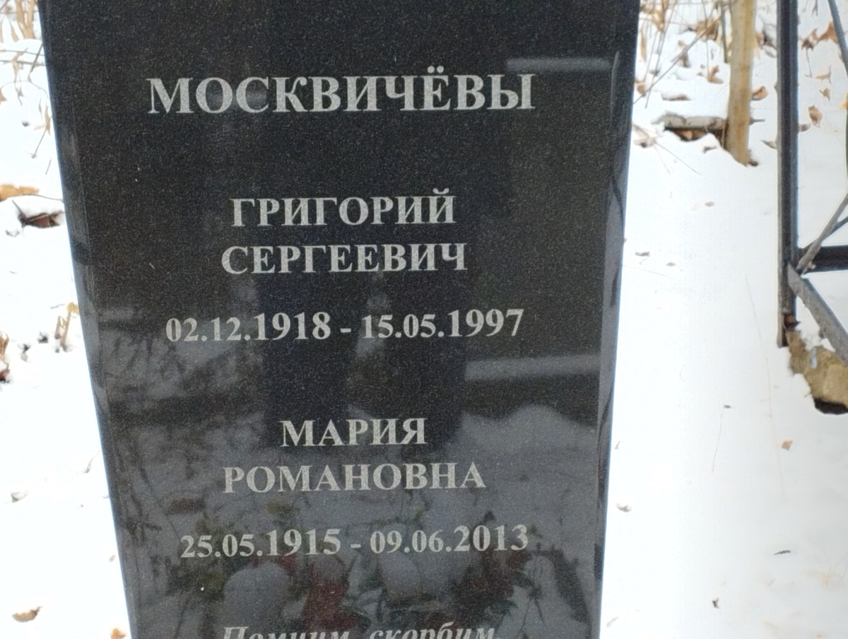 Москвичева Мария Романовна