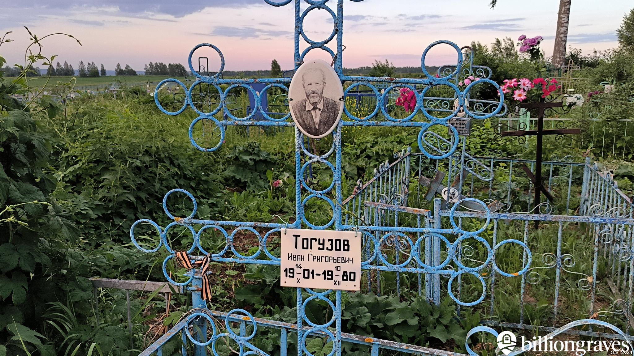 Тогузов Иван Григорьевич