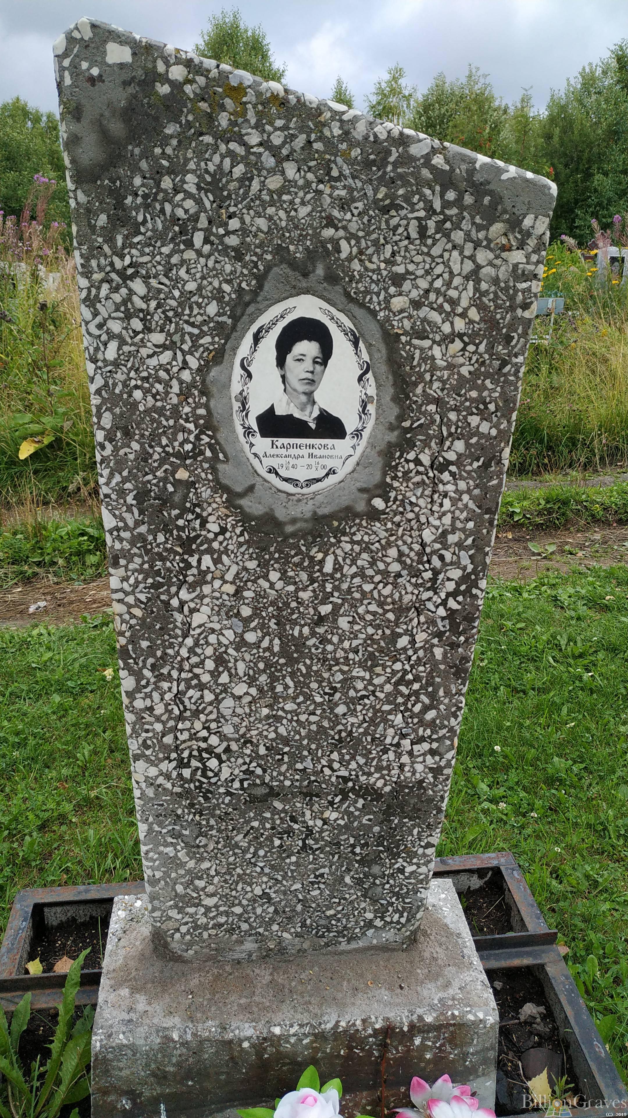 Карпенкова Александра Ивановна