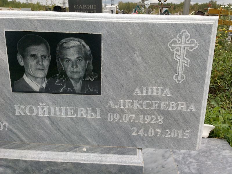 Койшева