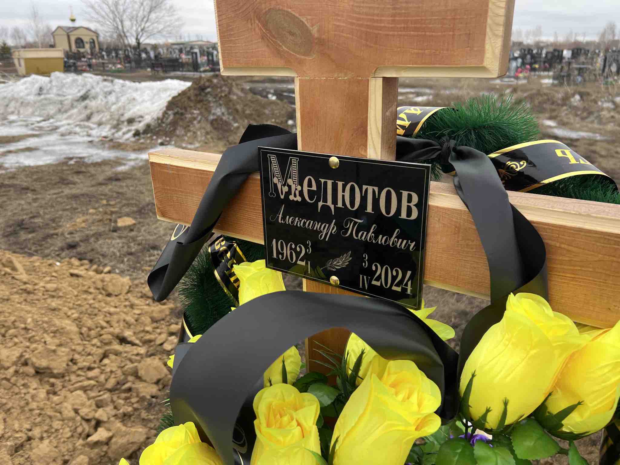 Медютов Александр Павлович