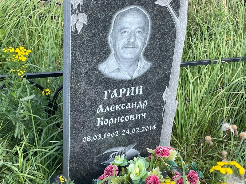 Гарин
