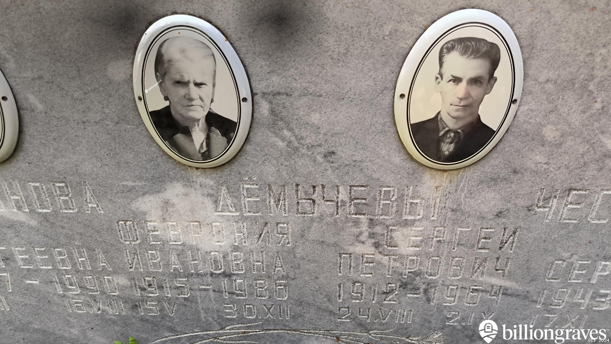 Дёмычева Феврония Ивановна