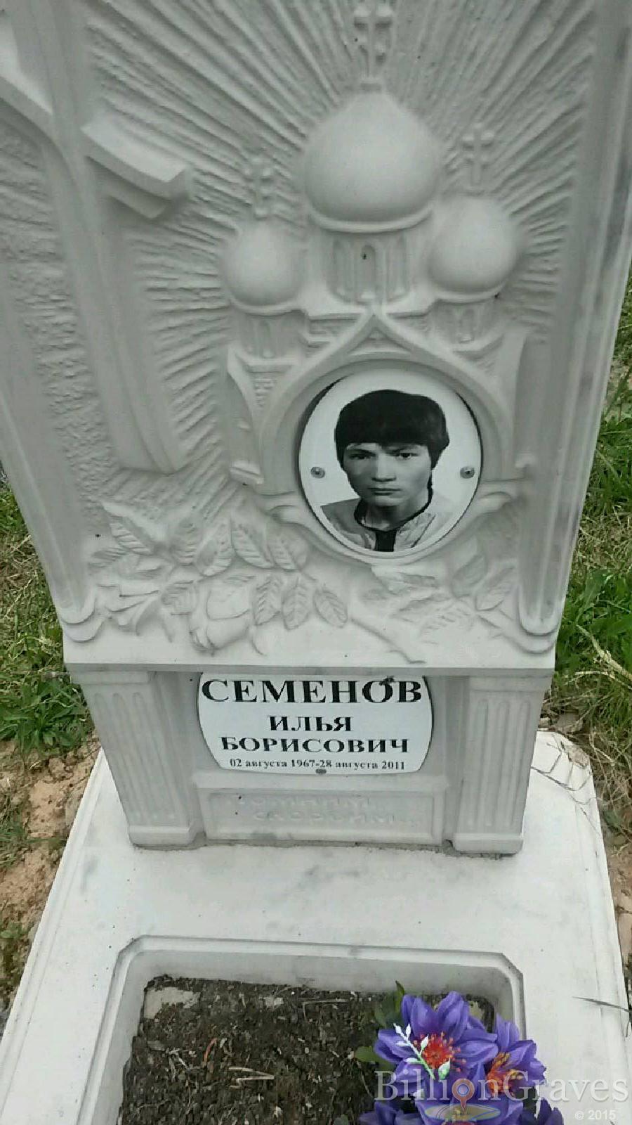 семенов илья борисович