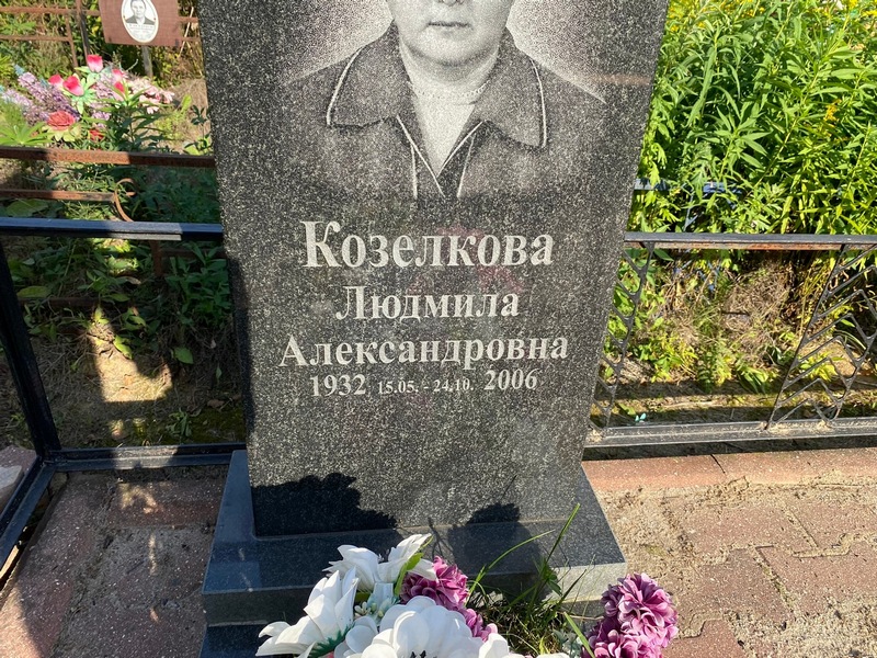 Козелкова