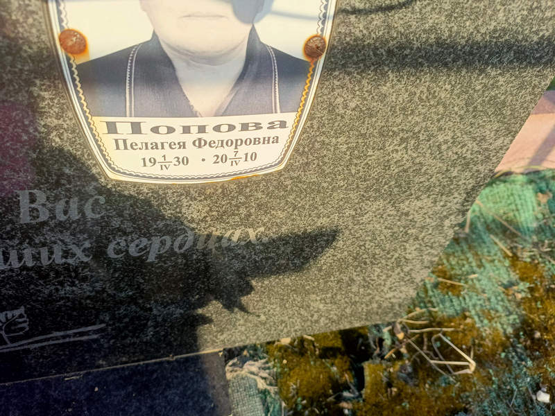 Попова Пелагея Федоровна
