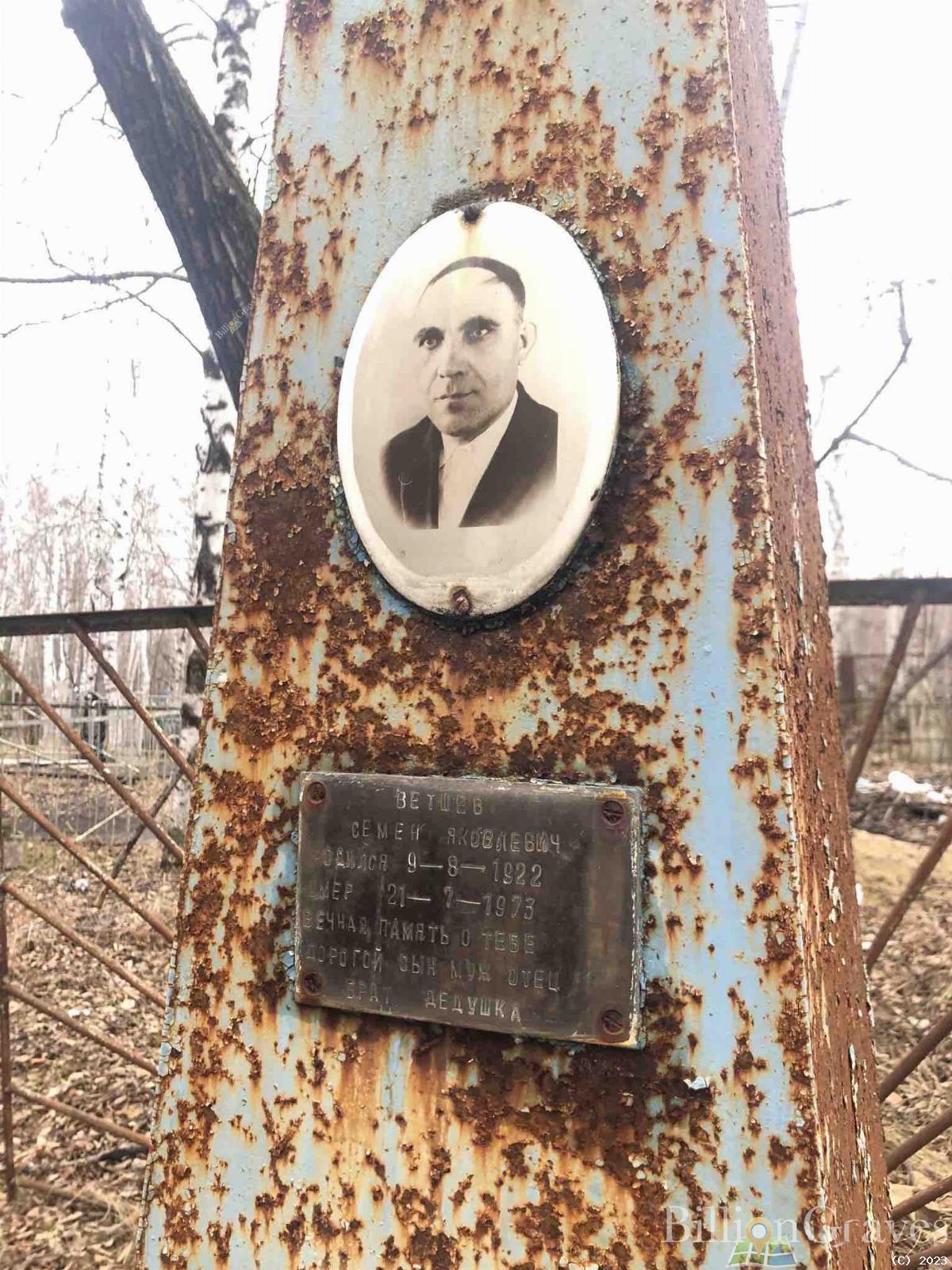 Ветшев Семен Яковлевич