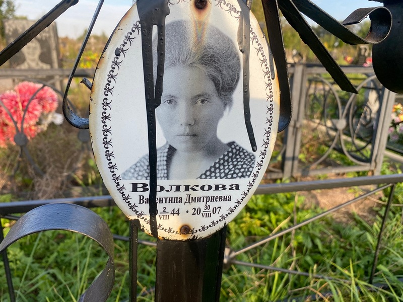 Волкова