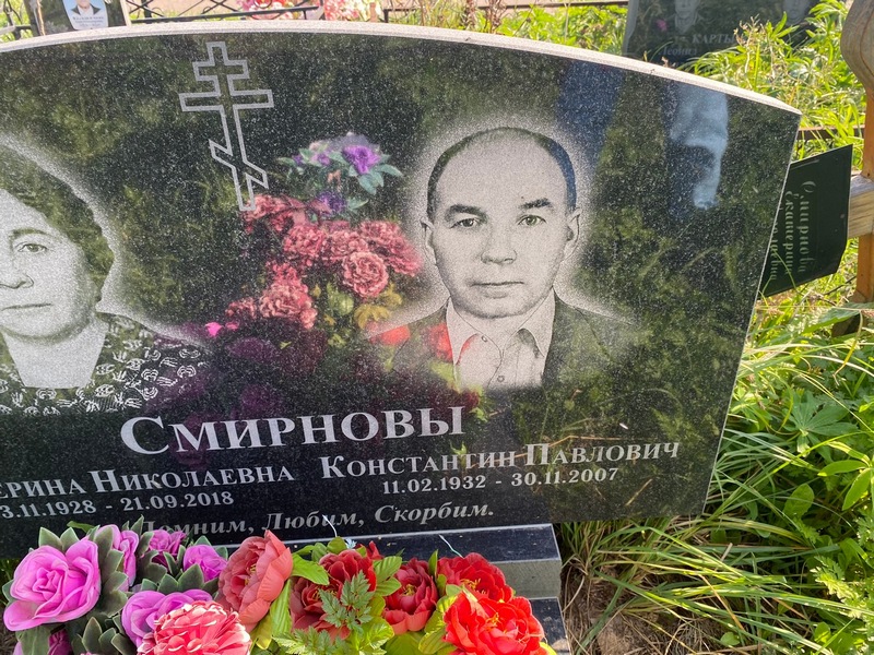 Смирнов
