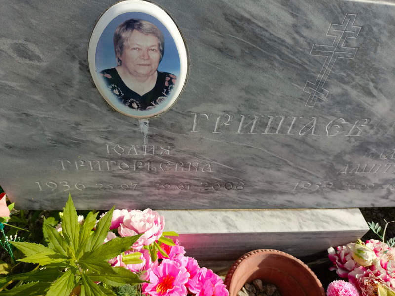 Гришаева