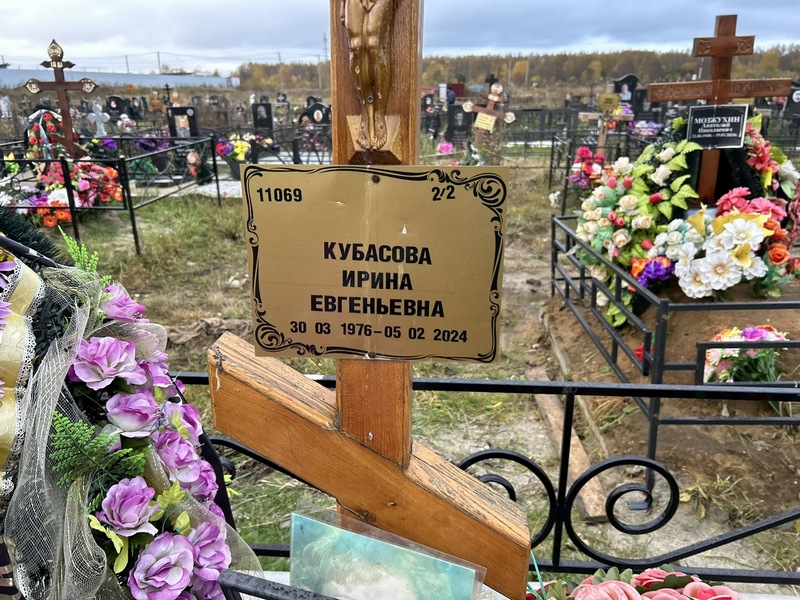 Кубасова
