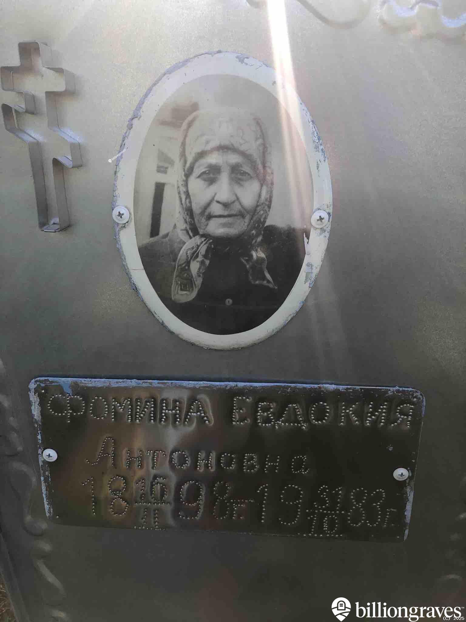 Фомина Евдокия Антоновна