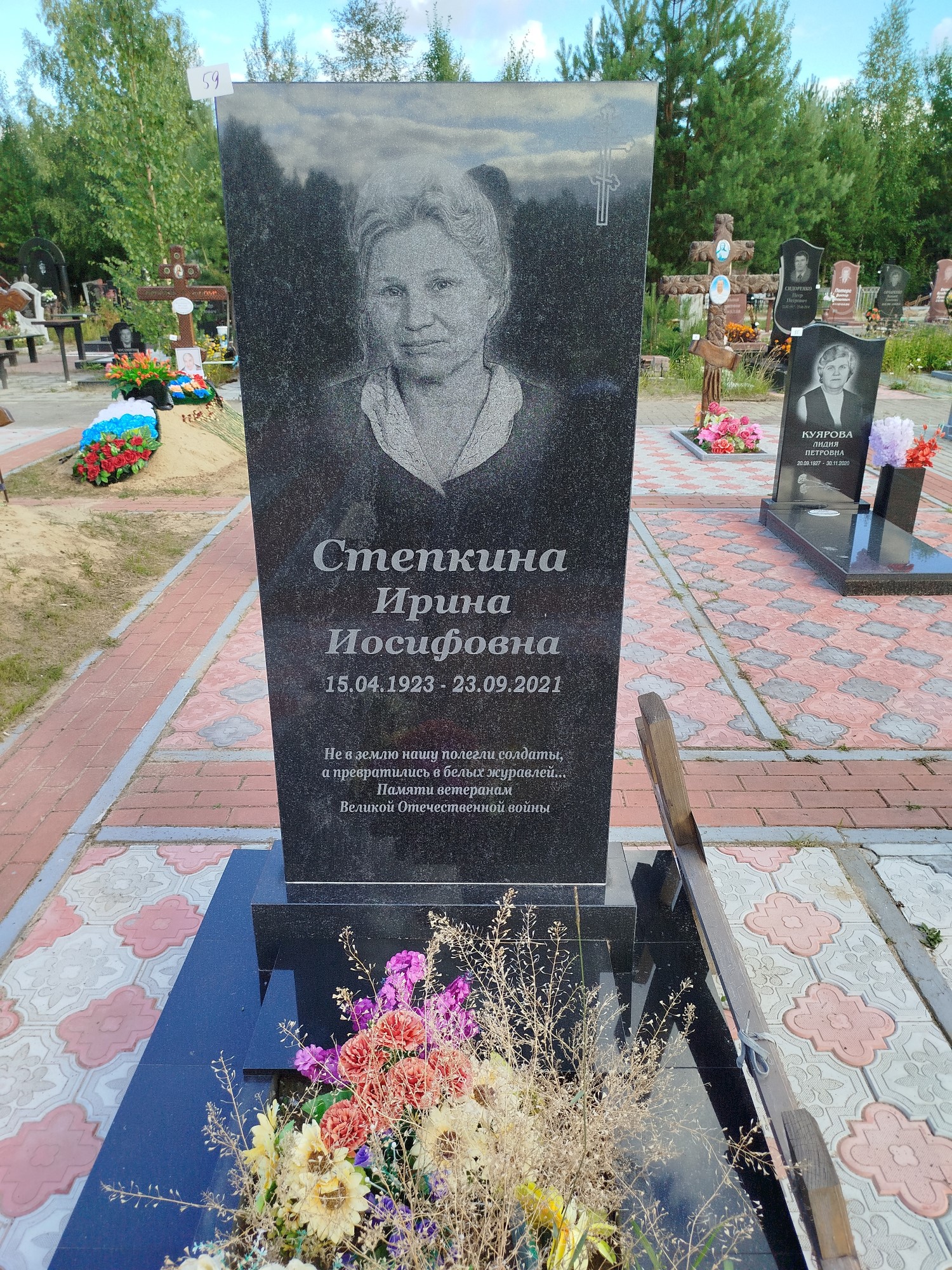 Степкина Ирина Иосифовна