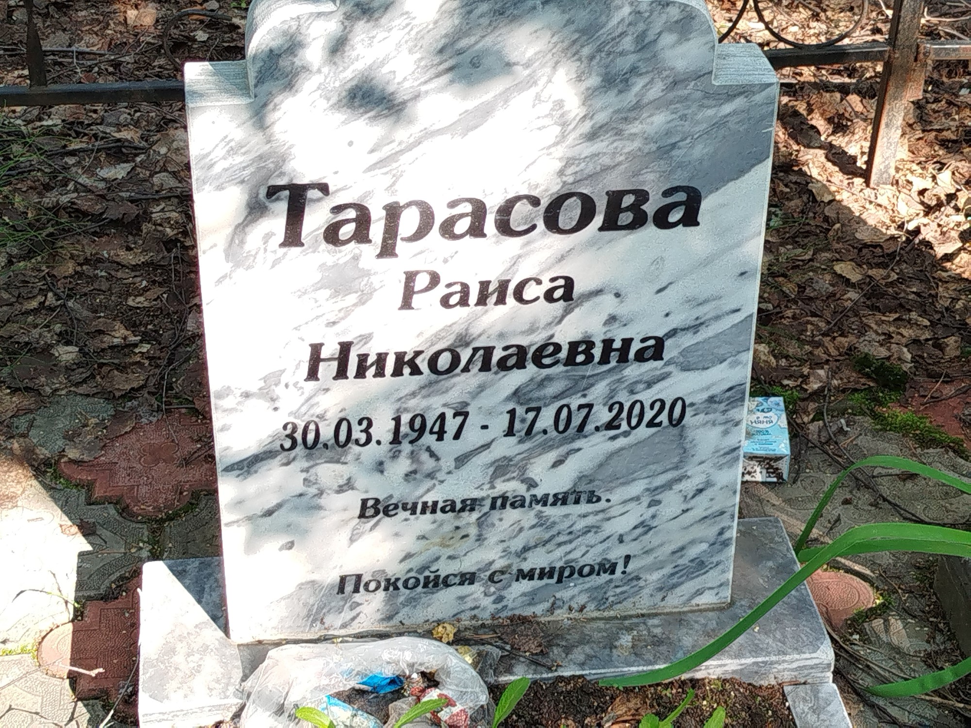 Тарасова Раиса Николаевна