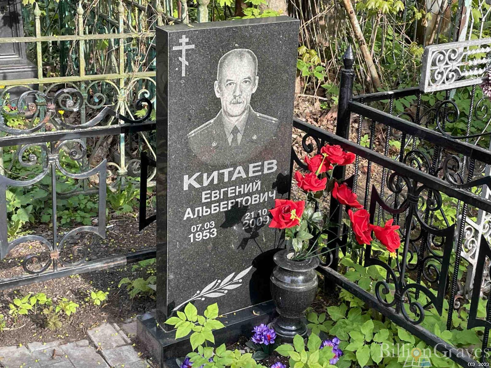 Китаев Евгений Альбертович