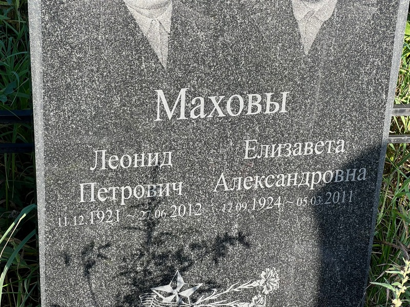 Махов