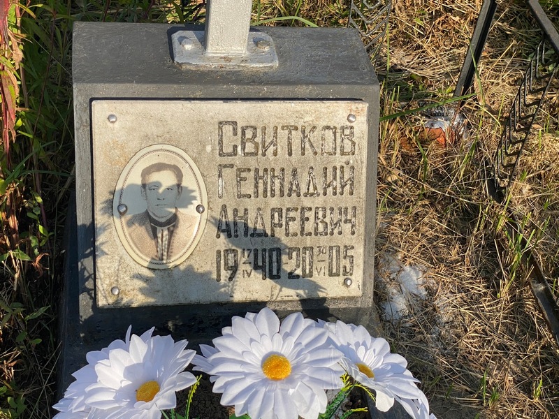 Свитков