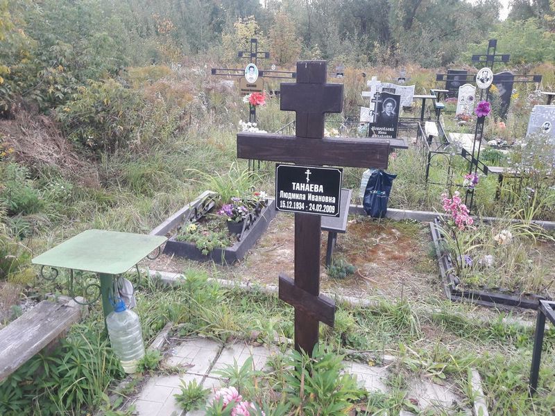Танаева Людмила Ивановна
