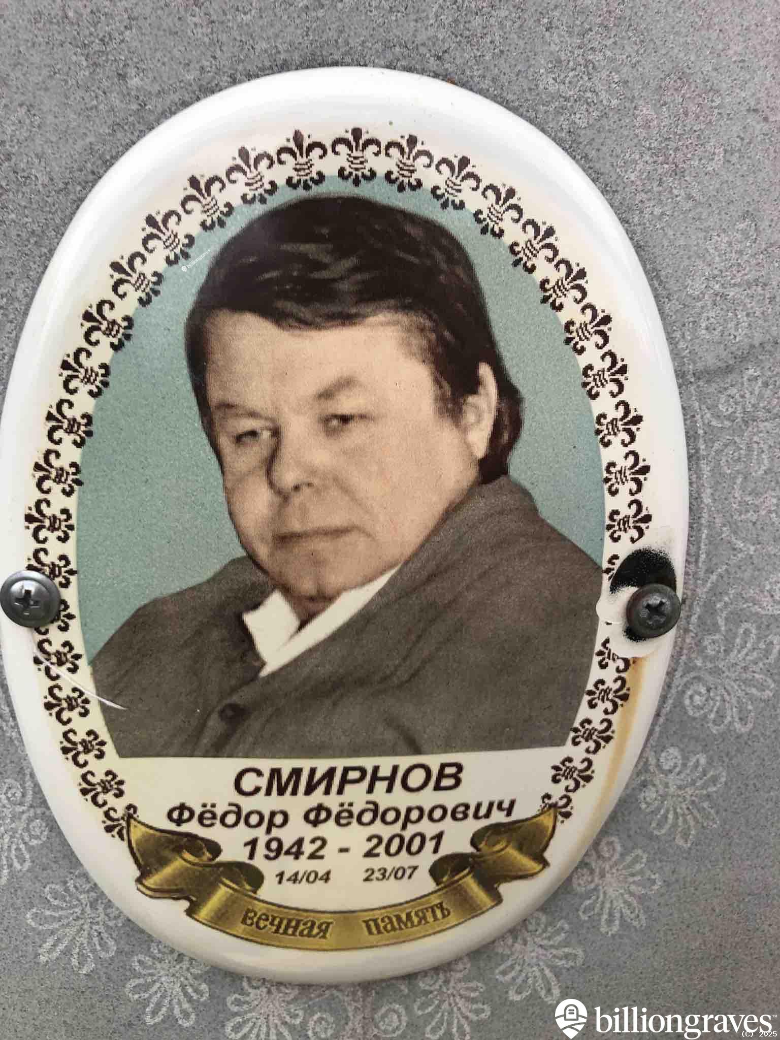Смирнов Фёдор Фёдорович