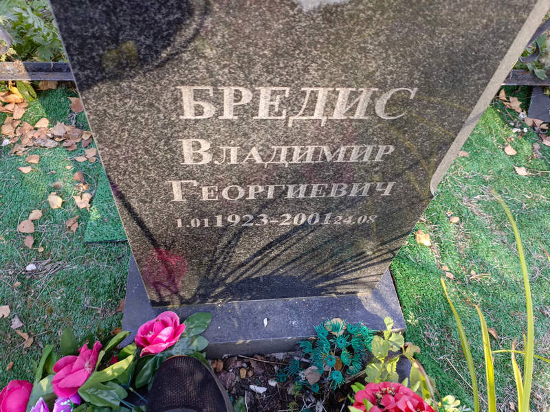 Бредис