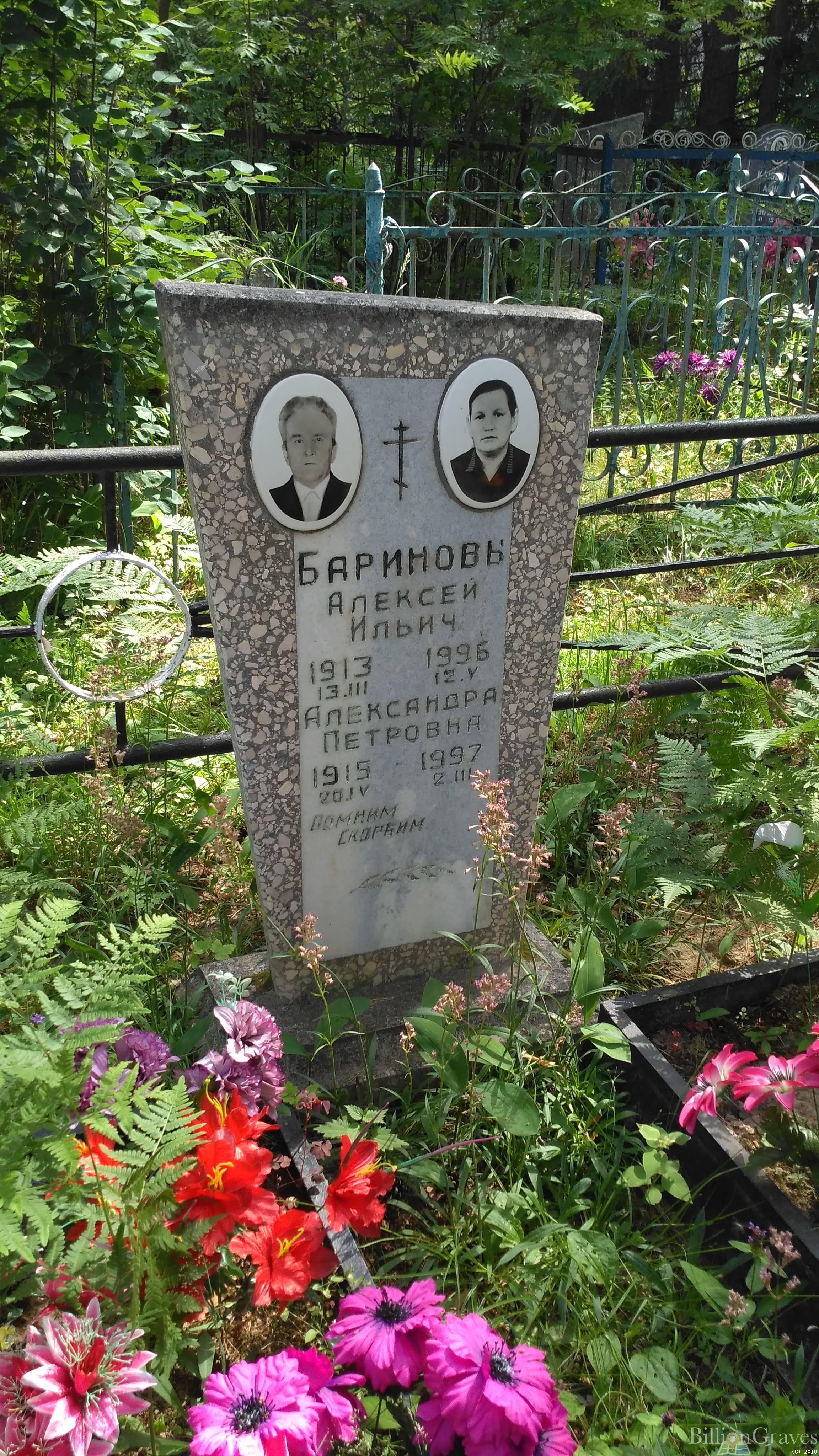 Баринов Алексей Ильич