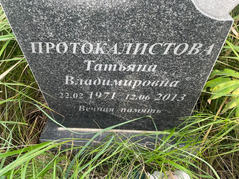 Протокалистова