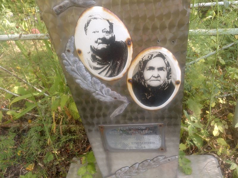 Решетников