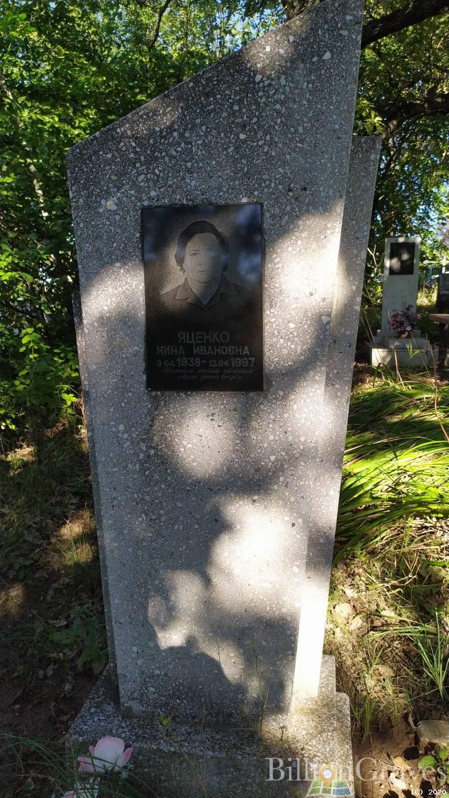 Яценко Нина Ивановна
