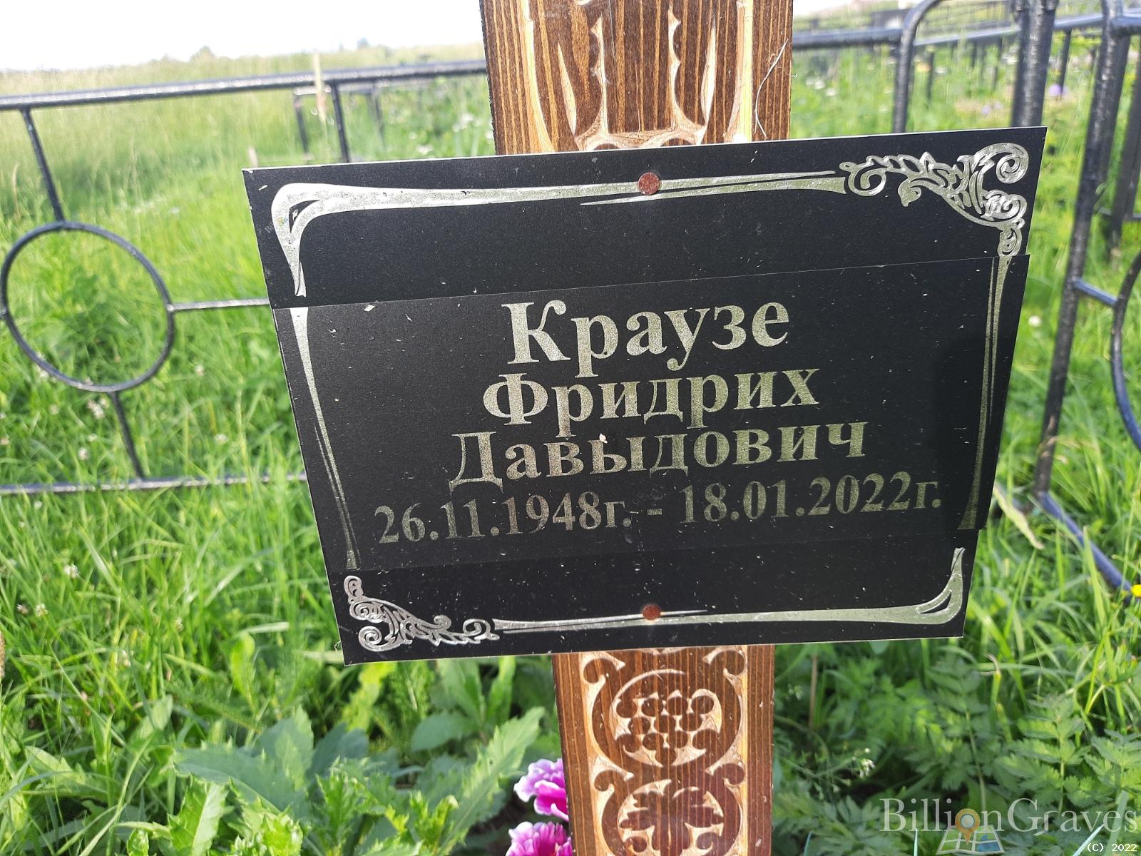 Краузе Фридрих Давыдович