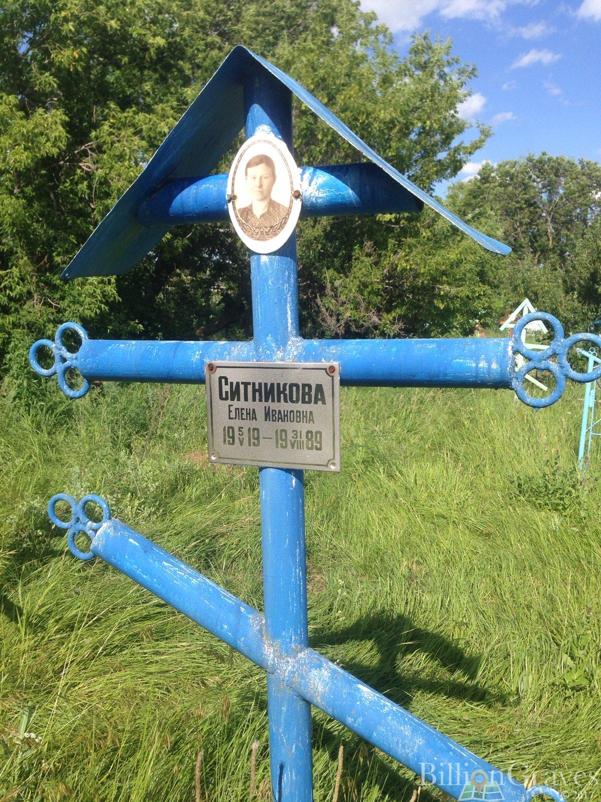 Ситникова Елена Ивановна