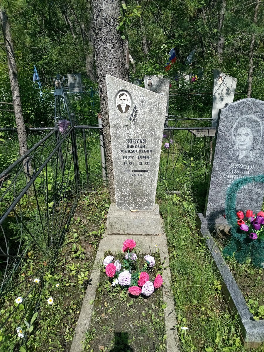 Зозуля Николай Феодосеевич