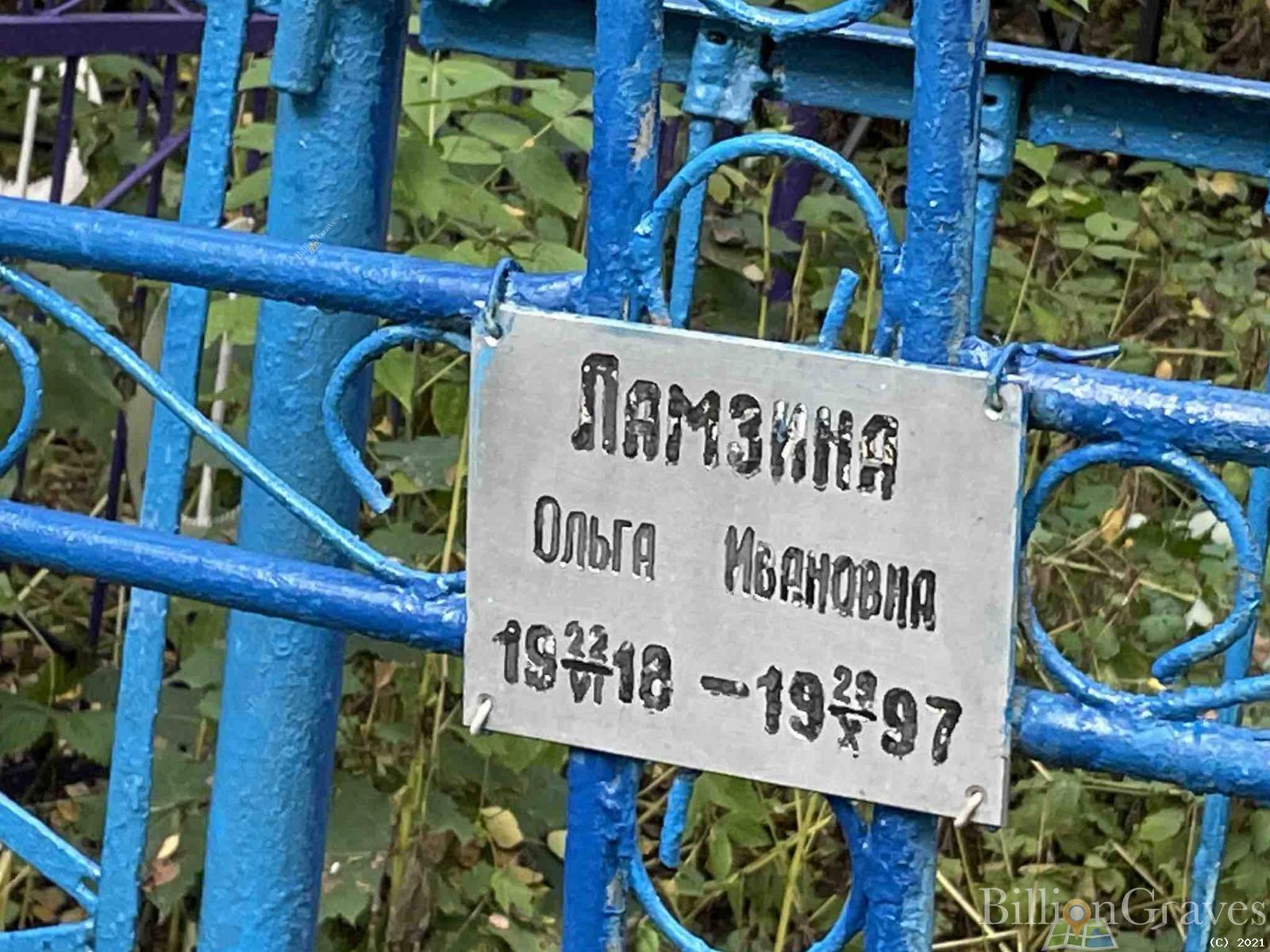 Ламзина Ольга Ивановна