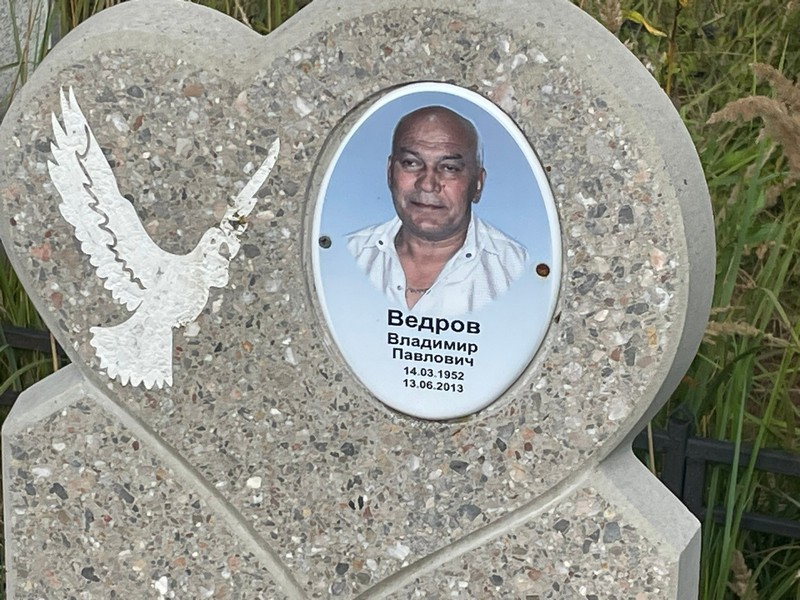Ведров