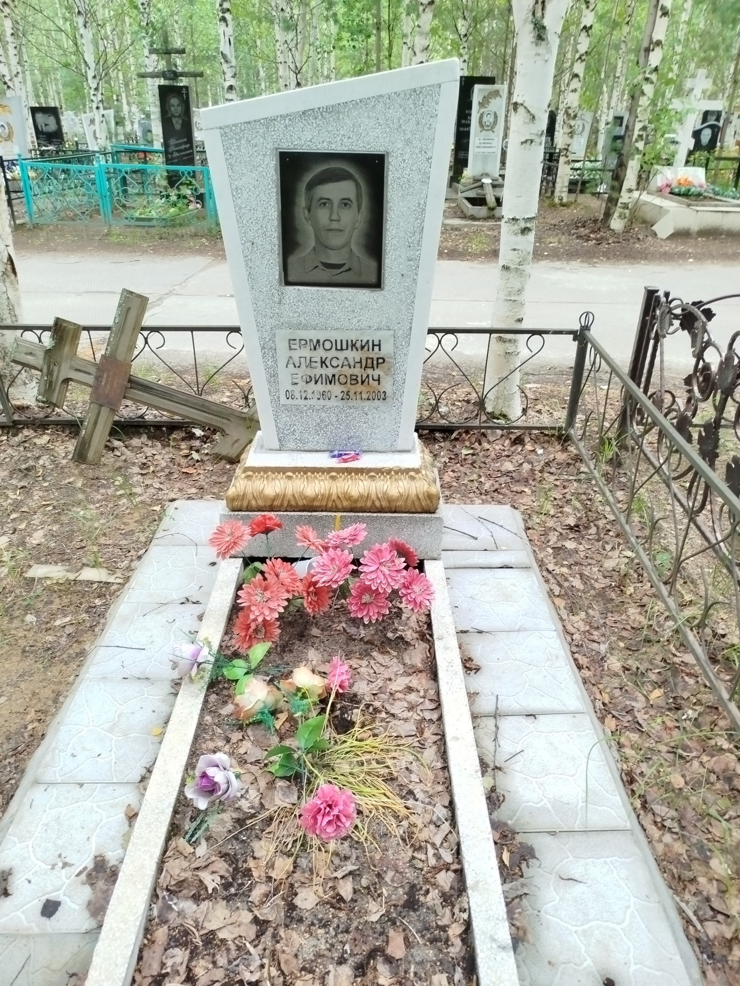 Ермошкин Александр Ефимович